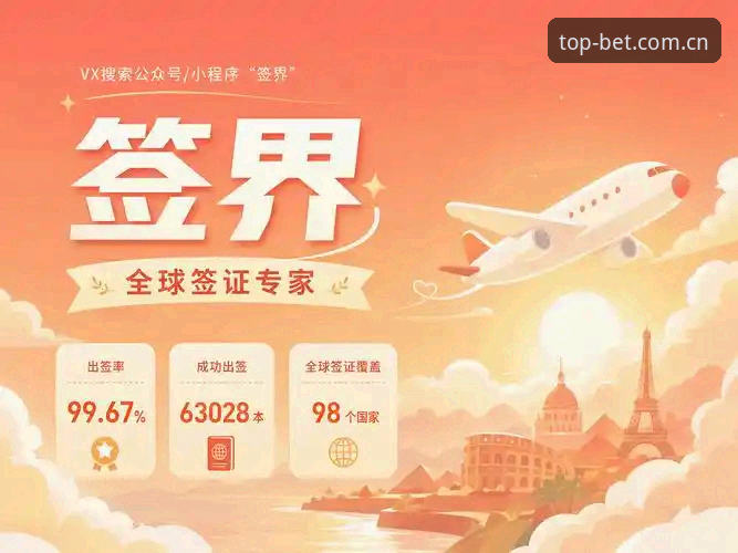 Bet体育中国区安卓版 世界杯门票在手却难赴美:中东战事引发签证危机最新动态